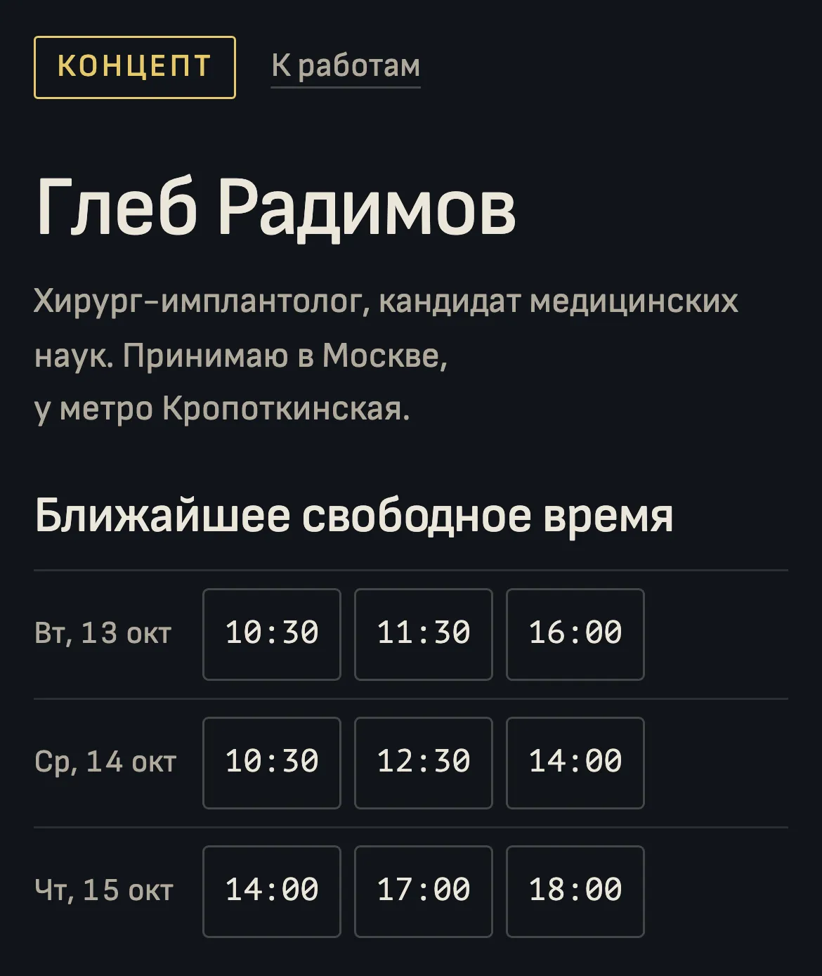 Первый экран концепта: имя врача, ближайшее свободное время, кнопка записи и схема импланта в кости
