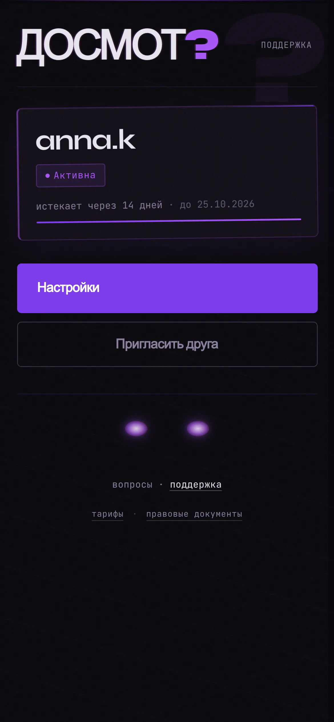 Личный кабинет на телефоне: статус подписки и остаток дней