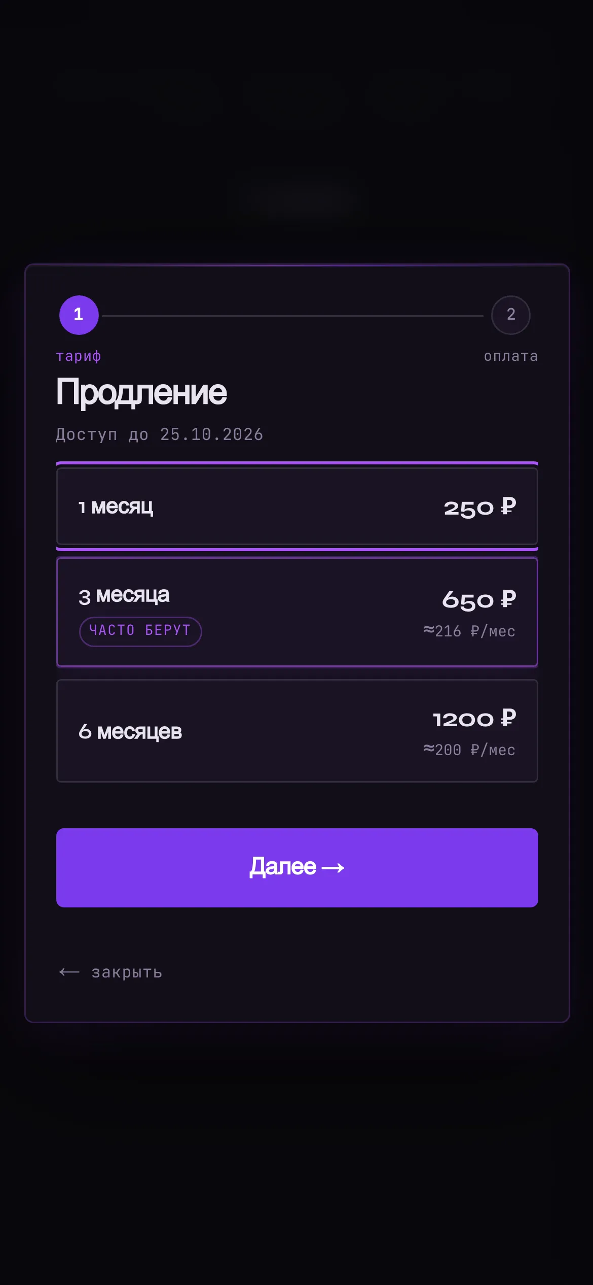 Продление на телефоне: выбор тарифа